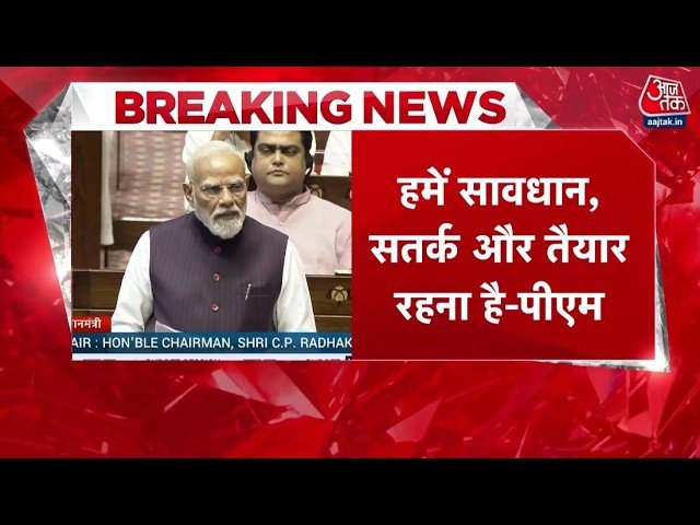 पीएम मोदी का बयान: “हमें सावधान, सतर्क और तैयार रहना है”